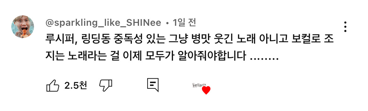 유튜브 인급동 올라간 놀면뭐하니? 러블리즈, 샤이니 무대들 (+ 댓글반응) | 인스티즈