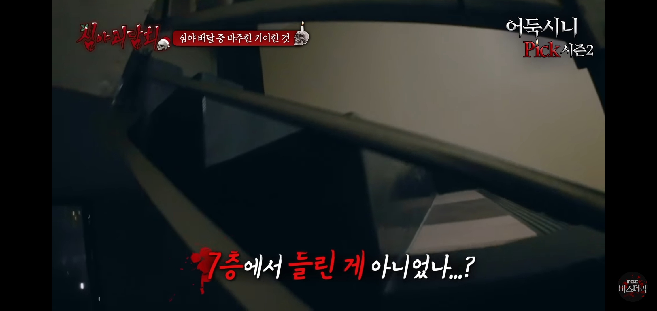 소름끼쳤던 지난회 심야괴담회 사연 (귀짤 있음) | 인스티즈