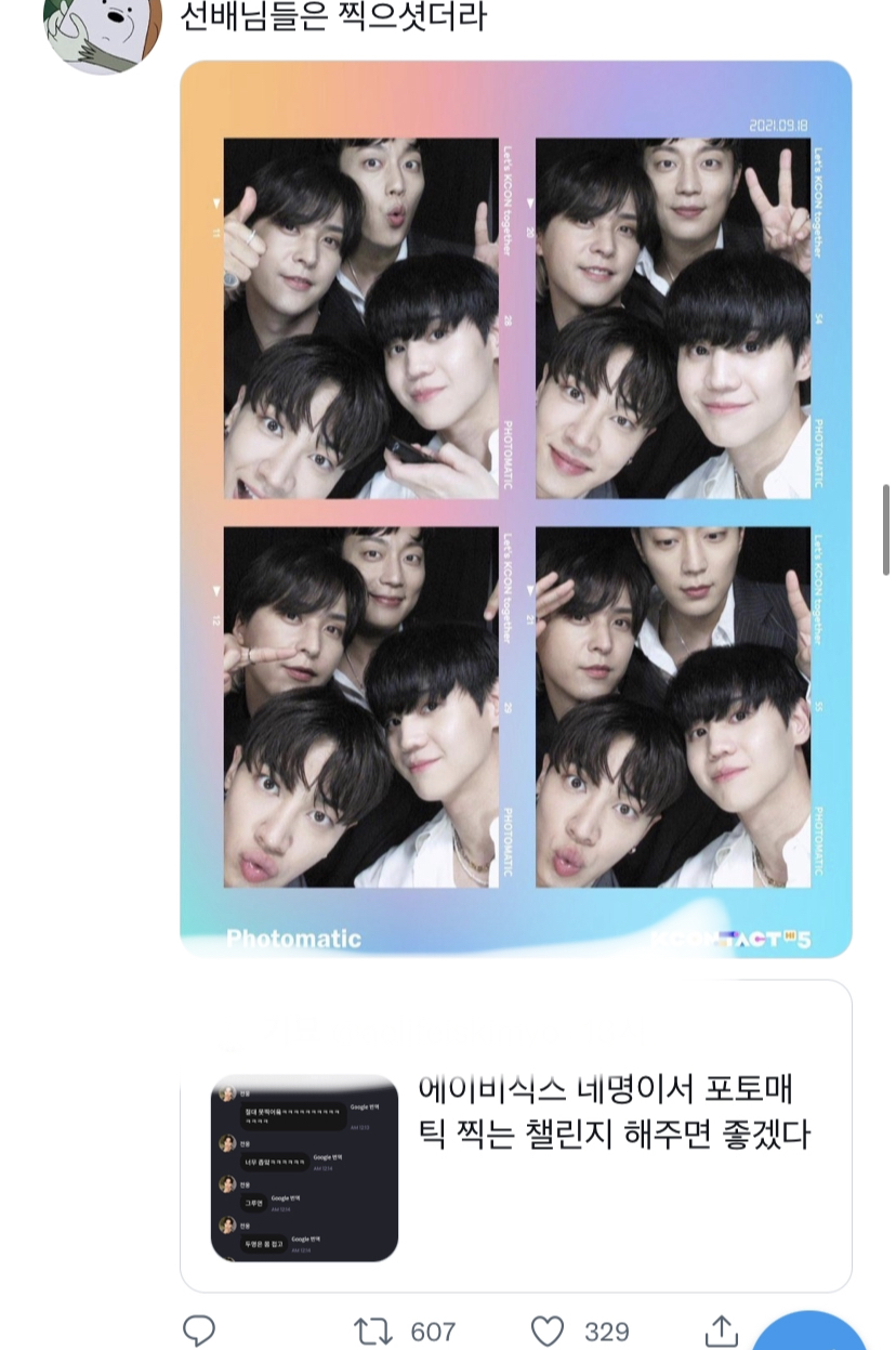 하이라이트는 도대체 어떤 방법으로 포토매틱을 찍었나 | 인스티즈