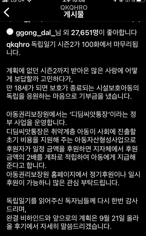 웹툰 대학일기 작가 아동권리보장원에 5천만원 기부 | 인스티즈