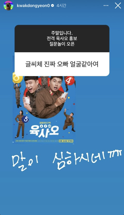 영화 홍보에 진심인 곽동연 인스타스토리 무물.jpg | 인스티즈