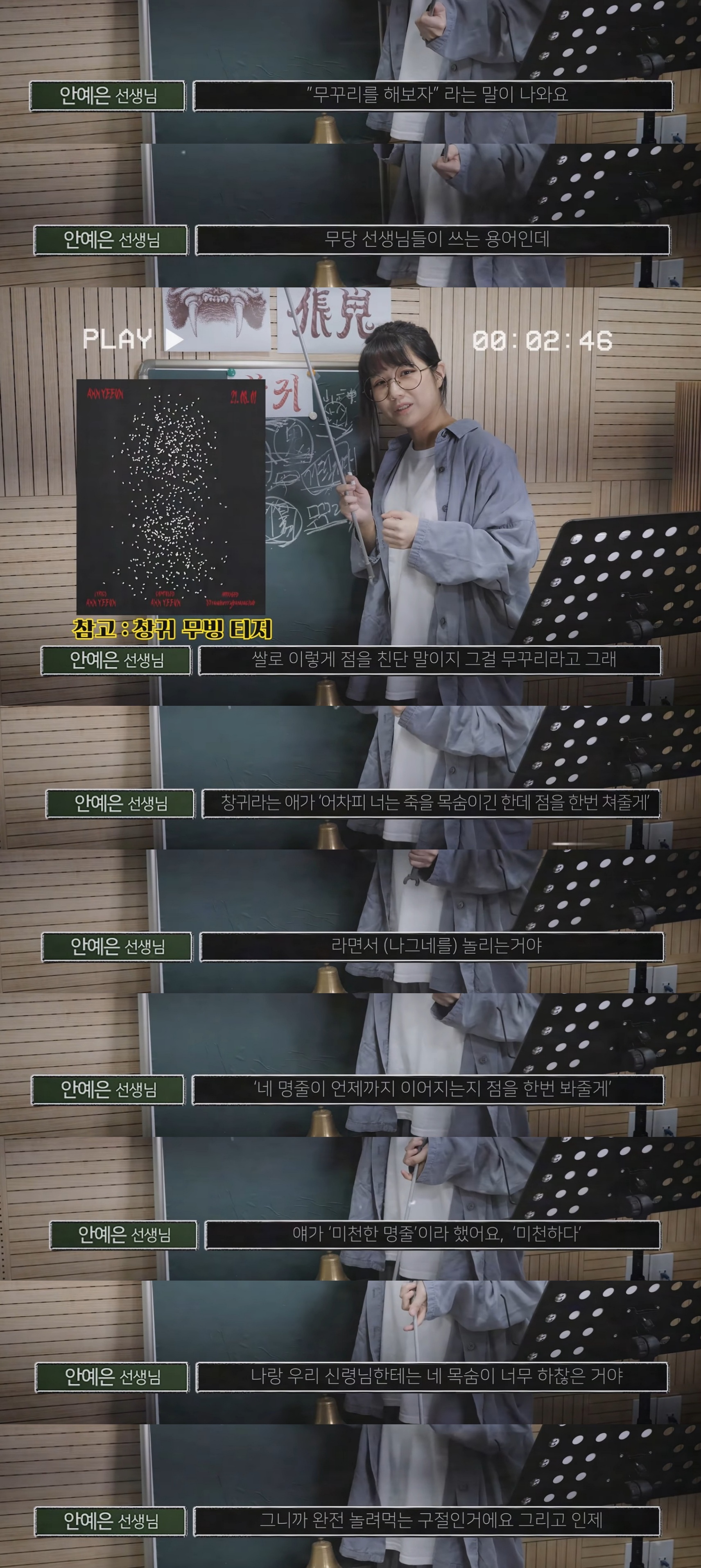 안예은이 직접 알려주는 창귀(倀鬼) 가사 해석.jpg | 인스티즈