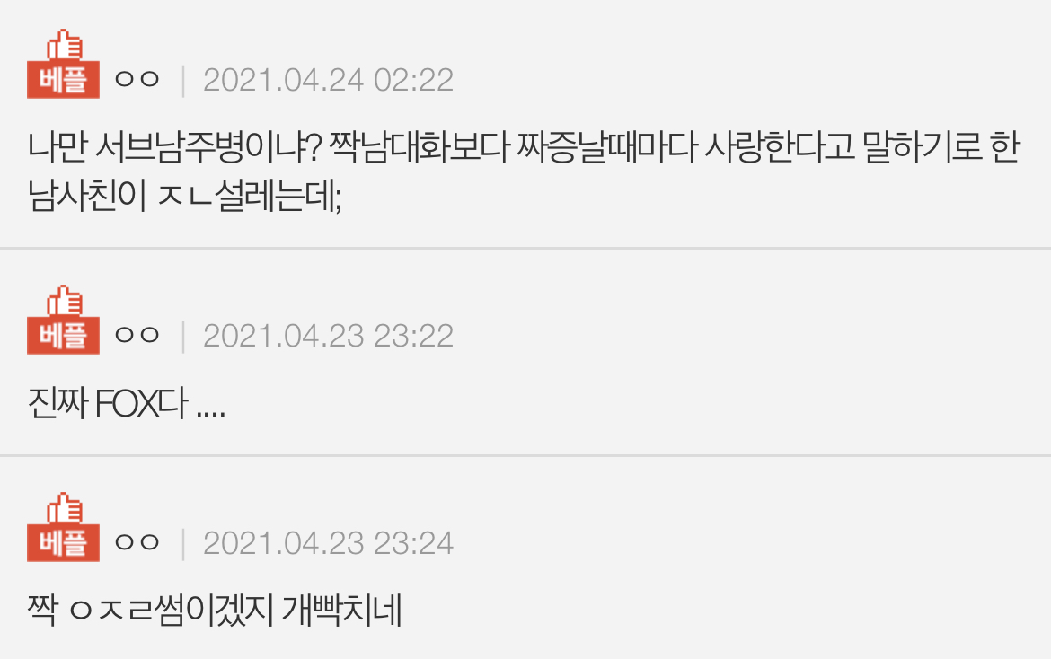 와 내 짝남 개설렘 진짜 | 인스티즈