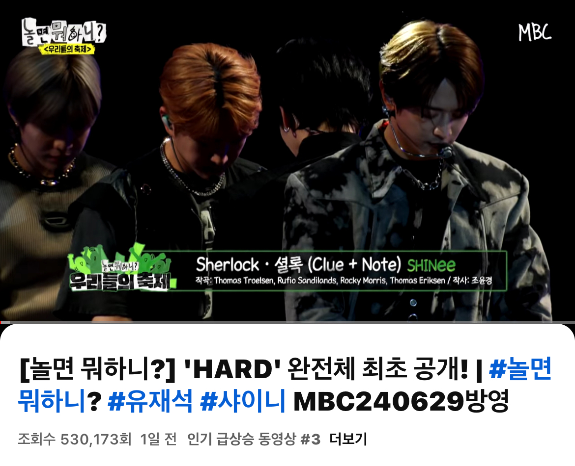 유튜브 인급동 올라간 놀면뭐하니? 러블리즈, 샤이니 무대들 (+ 댓글반응) | 인스티즈