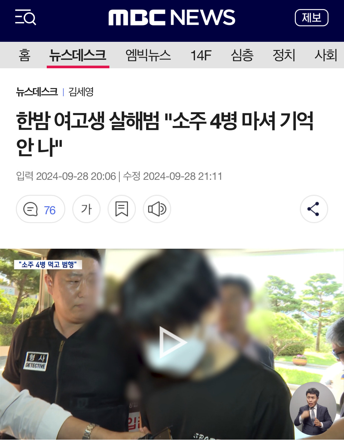 한밤 여고생 살해범 "소주 4병 마셔 기억 안 나" | 인스티즈