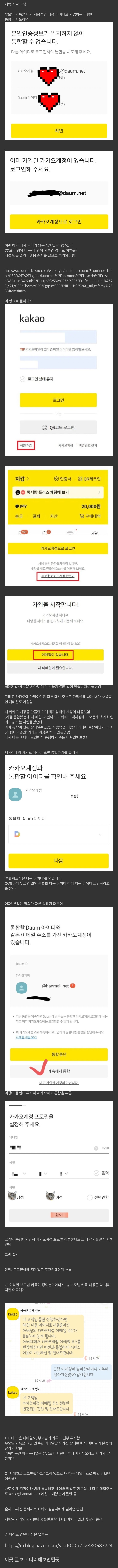 부모님 카톡 내 다음 메일로 파줬다가 통합 못하고있는중인 들에게- | 인스티즈