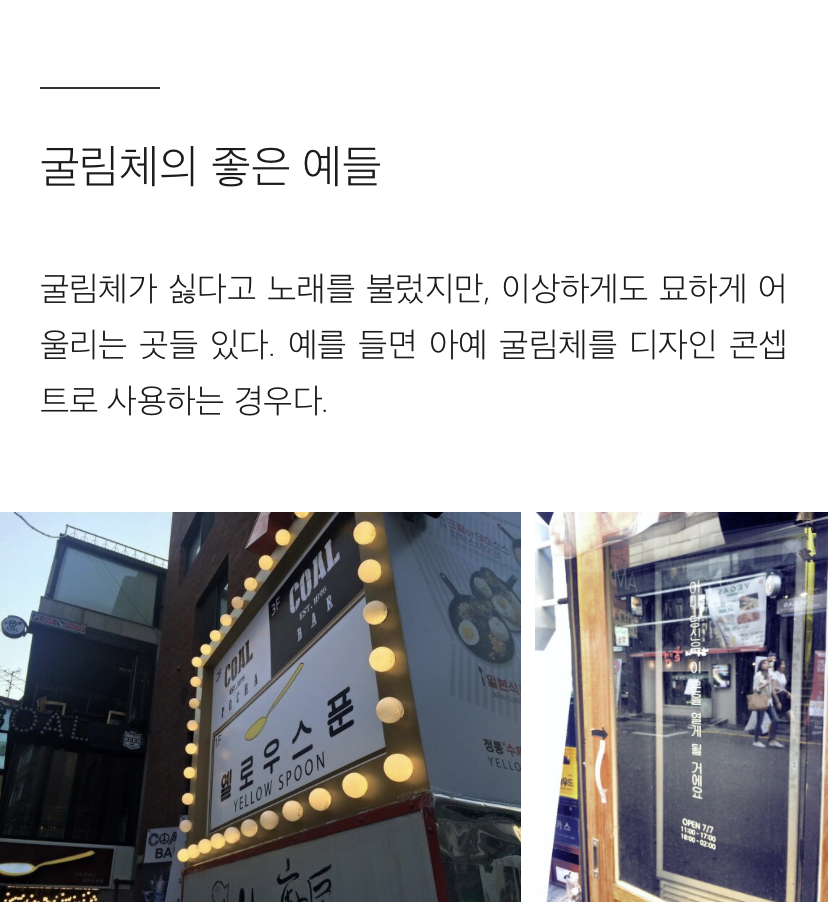 굴림체가 존나 싫은 디자이너의 글 | 인스티즈
