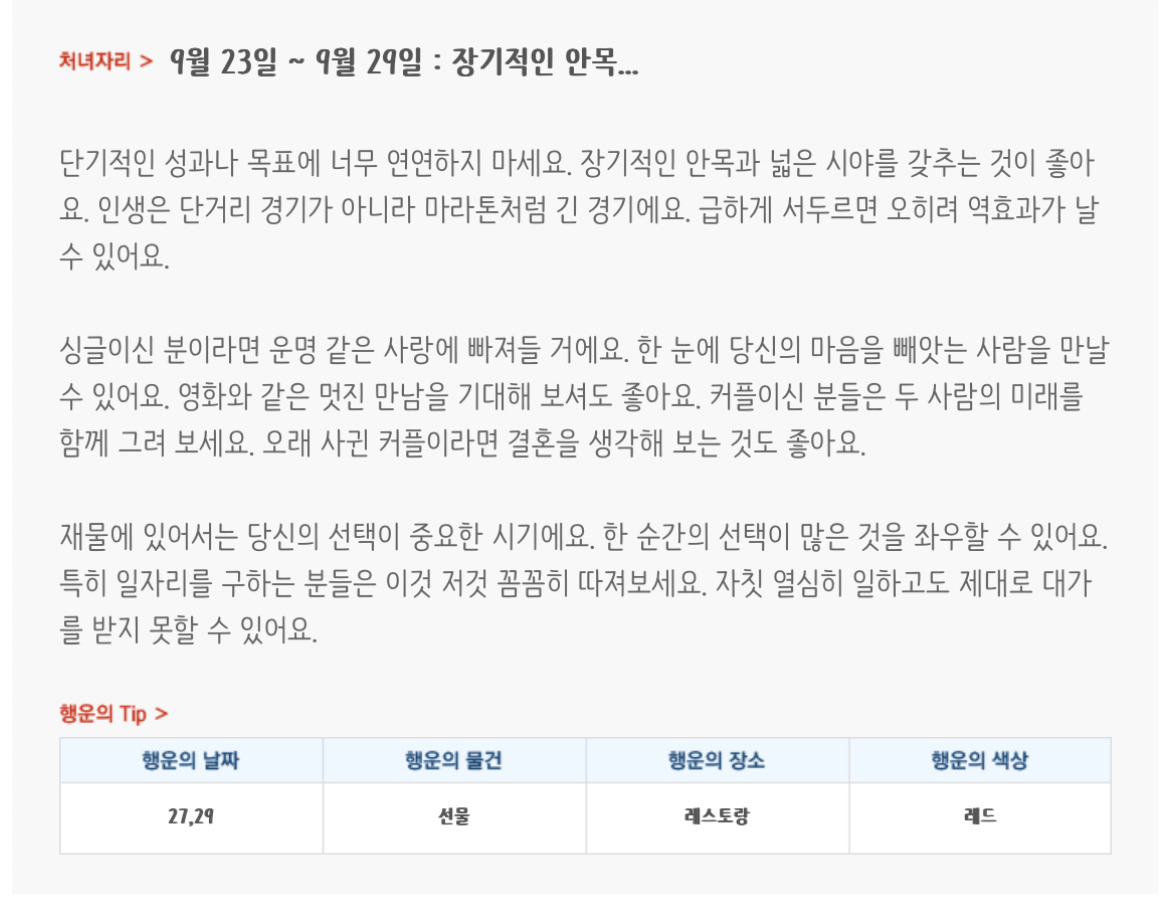 미리보는 9월 4주차 별자리운세 | 인스티즈