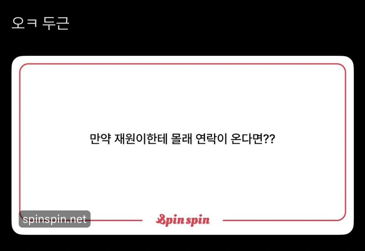 팬한테 디엠 보낸 더윈드 리더 신재원 탈퇴함 | 인스티즈
