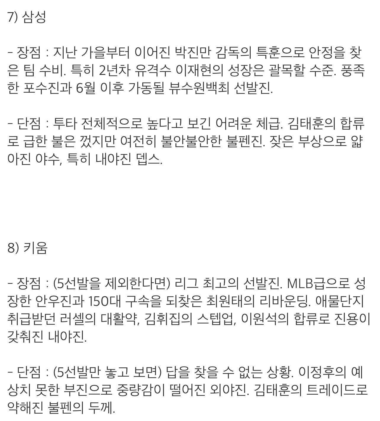 4월이 마무리된 시점에서 끄적거려보는 10개구단 장단점.txt | 인스티즈