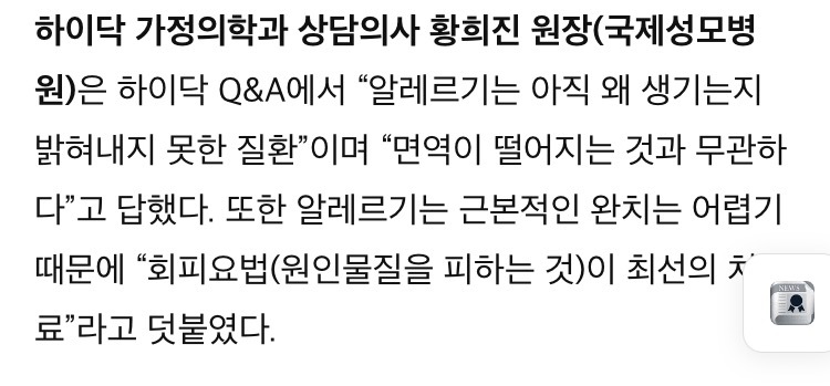 갑자기 알러지가 생기는건 면역력 때문이다? 정답은 아님! | 인스티즈