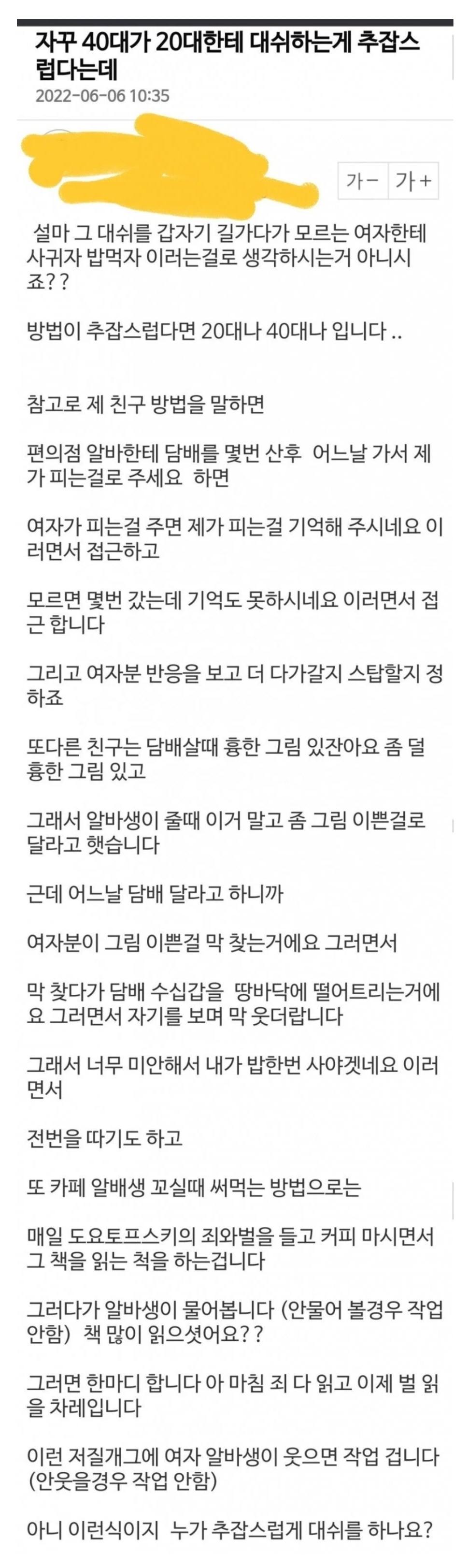 자꾸 40대가 20대한테 대쉬하는게 추잡스럽다는데 | 인스티즈