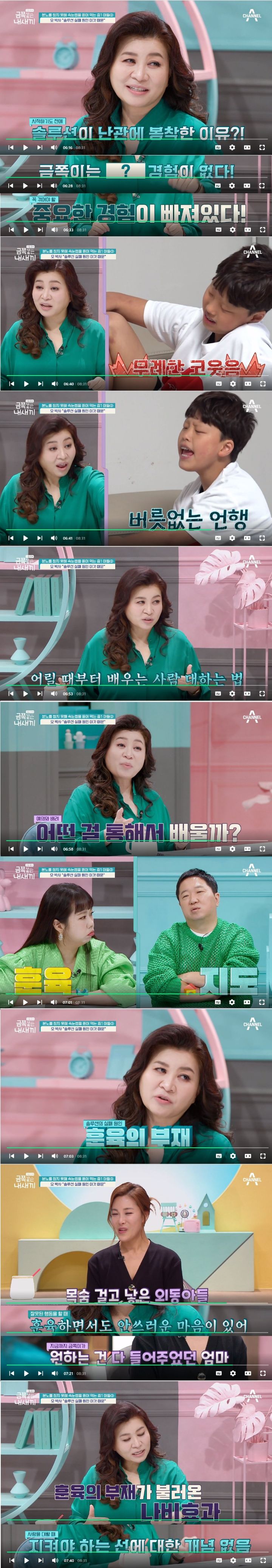 이번주 ㄹㅈ 폭력적인 금쪽이 | 인스티즈
