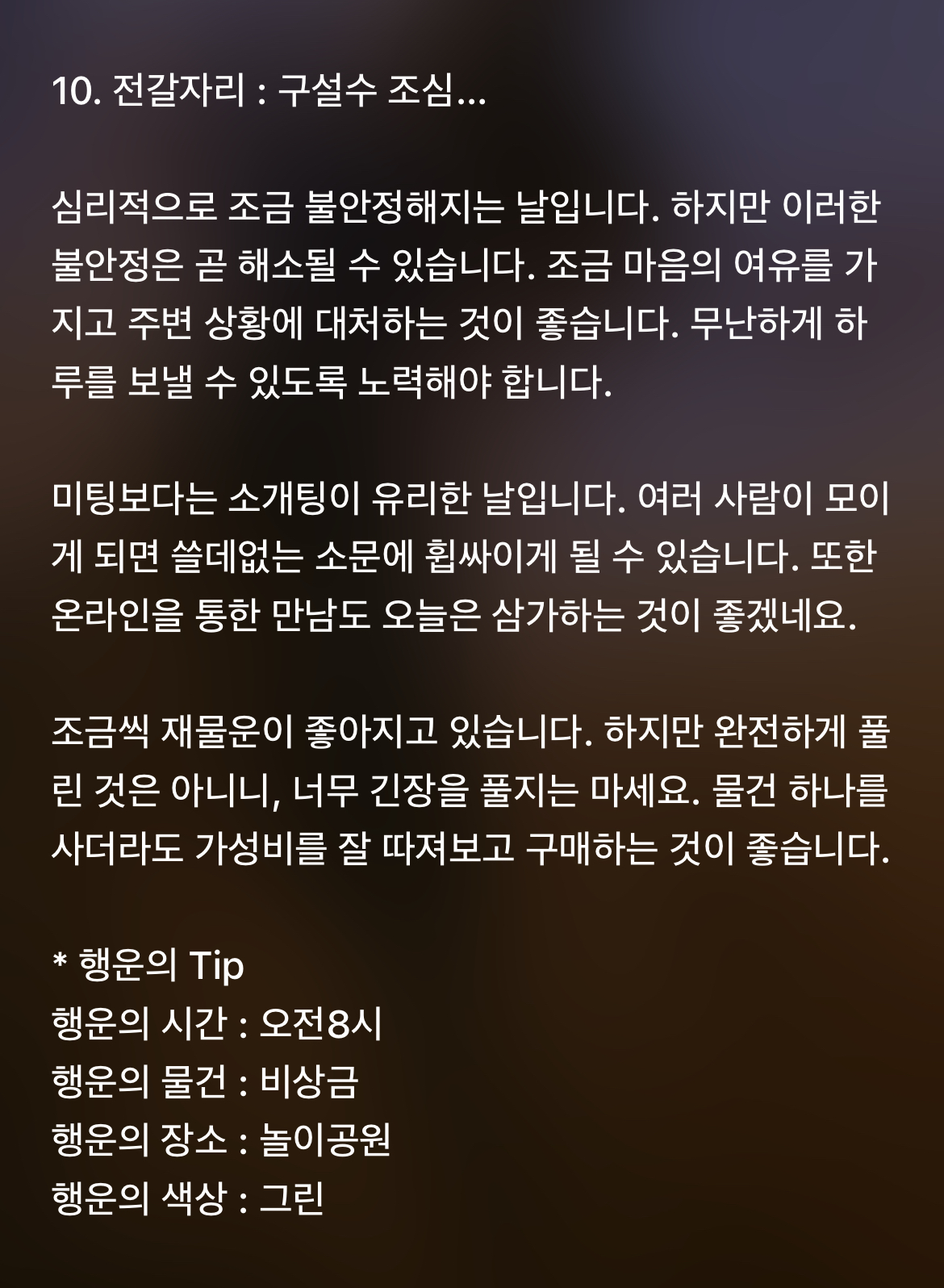 하루전에 미리보는 10월 9일 별자리운세 | 인스티즈