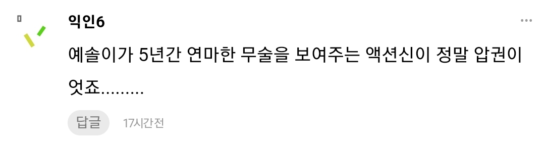 [더글로리] 와 ㅋㅋ하예솔 빌런인 거 아무도 스포 안 하네 ㅋㅋㅋ(스프주의 🍲) | 인스티즈