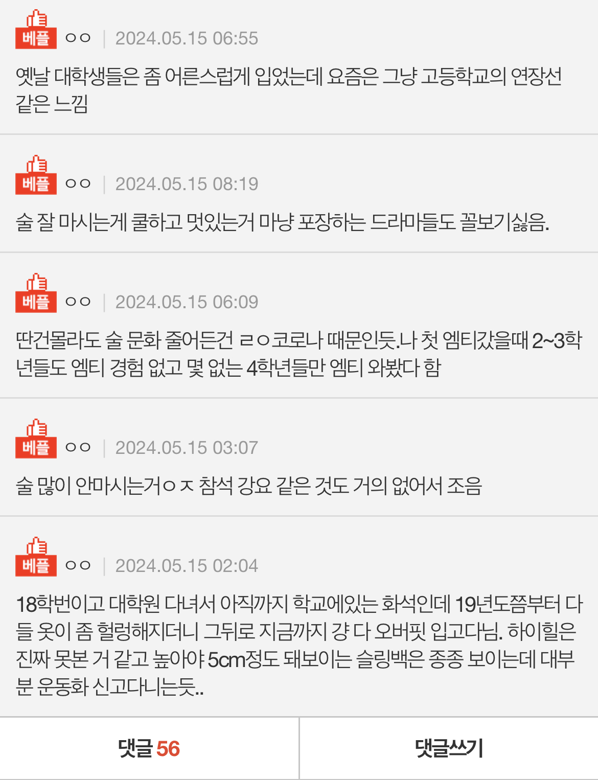 요즘 대학생 특징 ㄹㅇ이럼 | 인스티즈