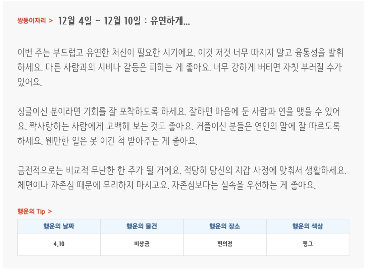 미리보는 12월 1주차 별자리운세 | 인스티즈