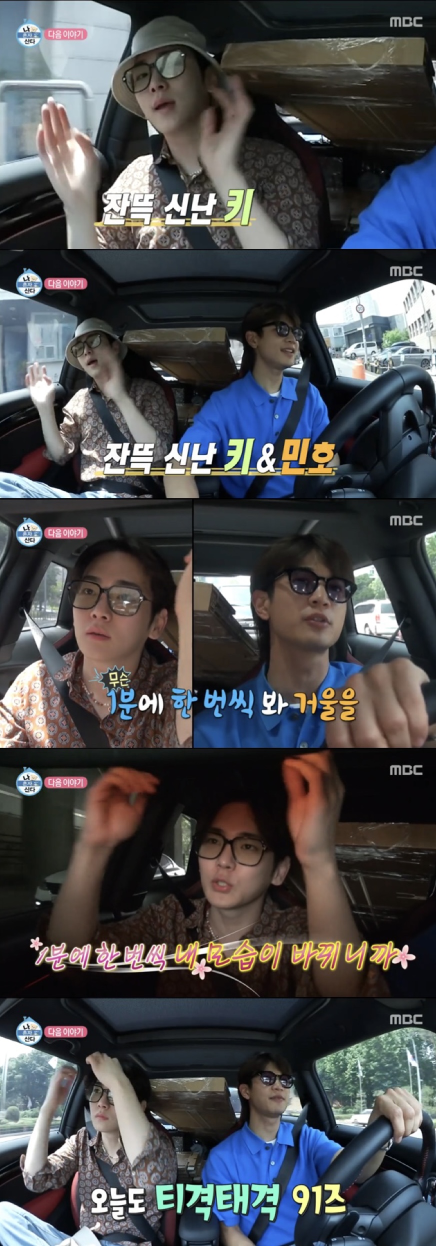 다음주 나혼자산다 또 같이 나오는 샤이니 내 부부즈(+ 손동운) | 인스티즈