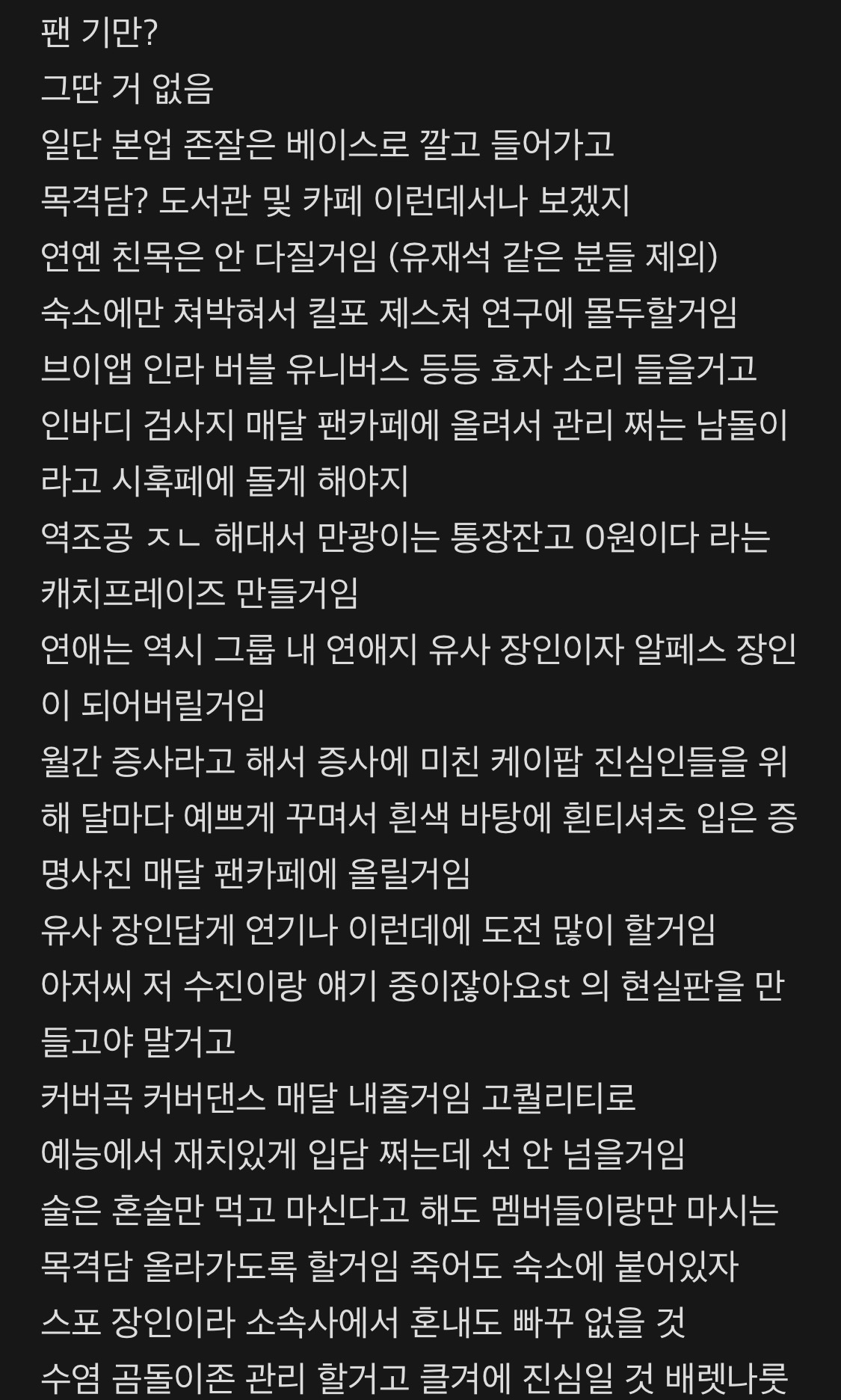 나 남자로 태어날 수 있으면 남돌하고 싶음 셀카 찍기 수련 오지게 해서 포카 시세 걍 정말 올려버리고 최수종 소리 들을거임 | 인스티즈