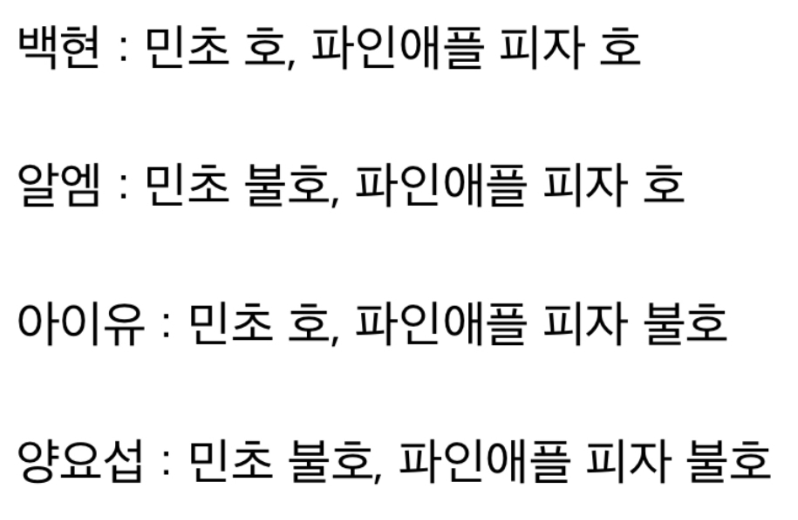 백현 vs 알엠 vs 아이유 vs 양요섭 | 인스티즈