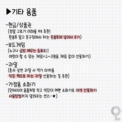 집들이 선물 모음.txt | 인스티즈