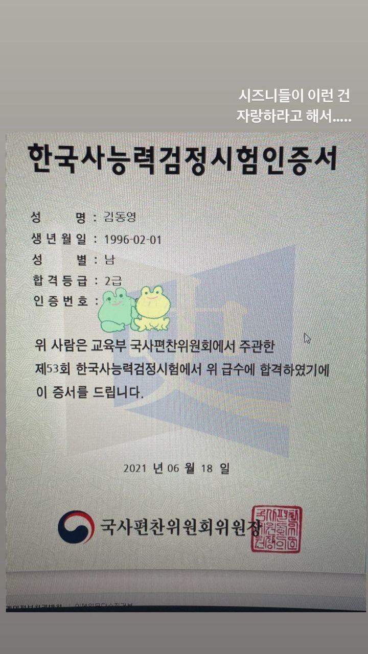 한국사능력검정시험 2주만에 2급 딴 이유 밝힌 Nct 도영.jpg | 인스티즈