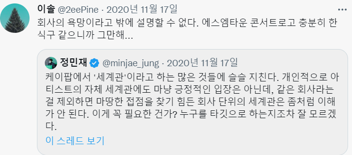 케이팝 세계관의 당위 없는 설정 놀이가 과연 얼마나 설득력 있을까 | 인스티즈