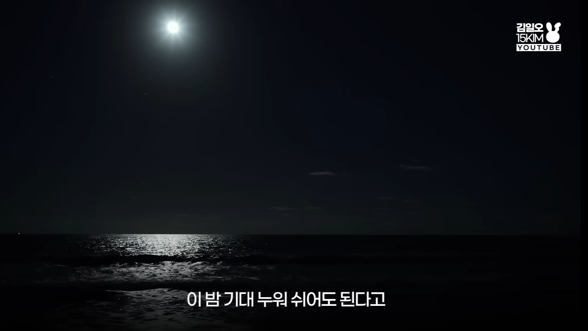 달을 사랑하는 바다의 이야기 NCT 127 윤슬 가사 해석 | 인스티즈