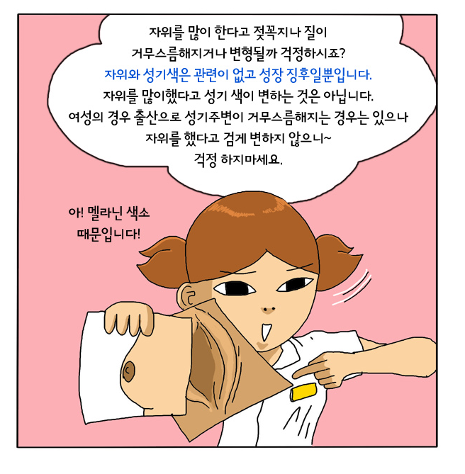 여성의 건강한 자위 | 인스티즈