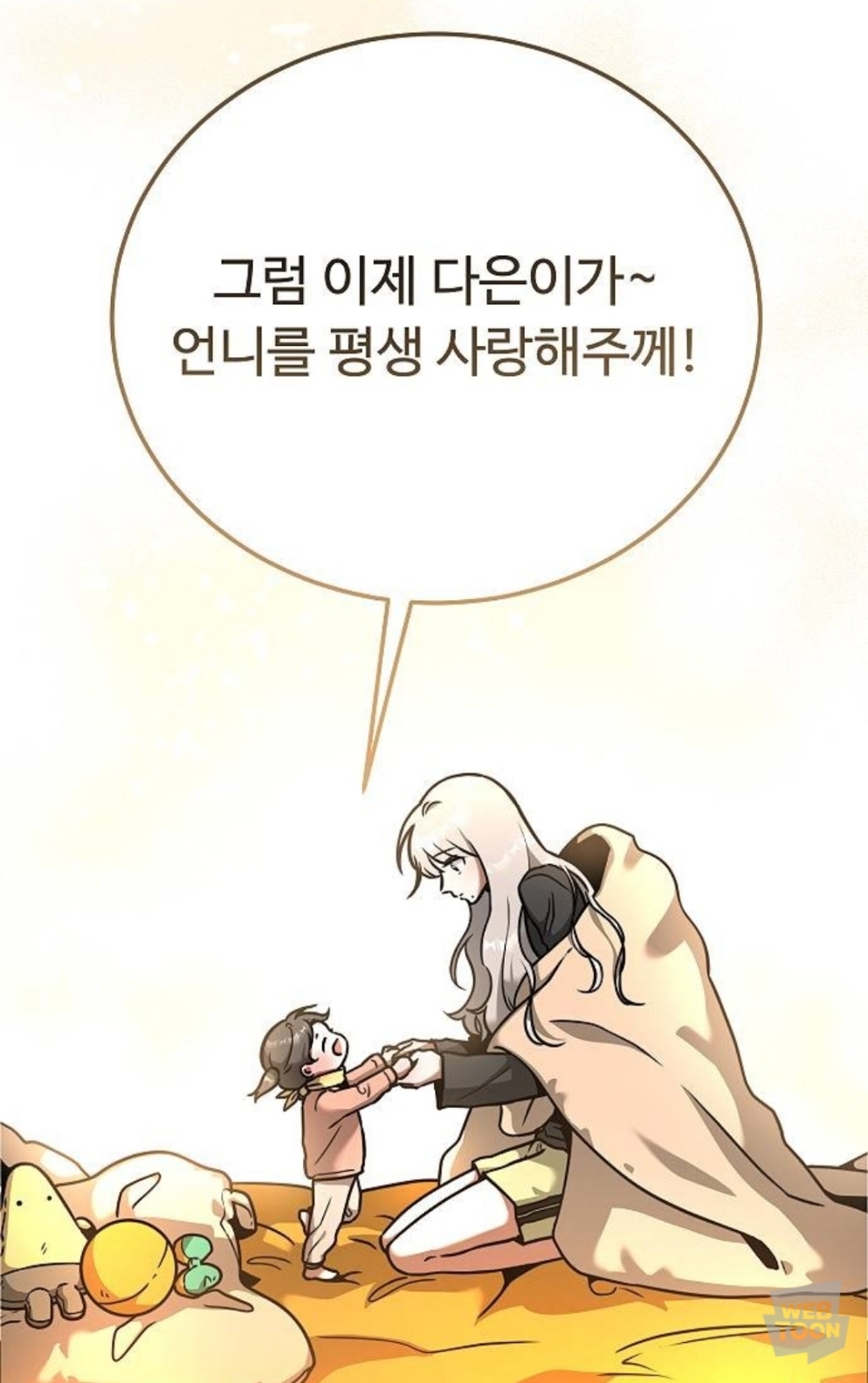 지구멸망, 유일한 생존자 윤슬. 다른 차원의 황제(여자)에게 납치되다 | 인스티즈