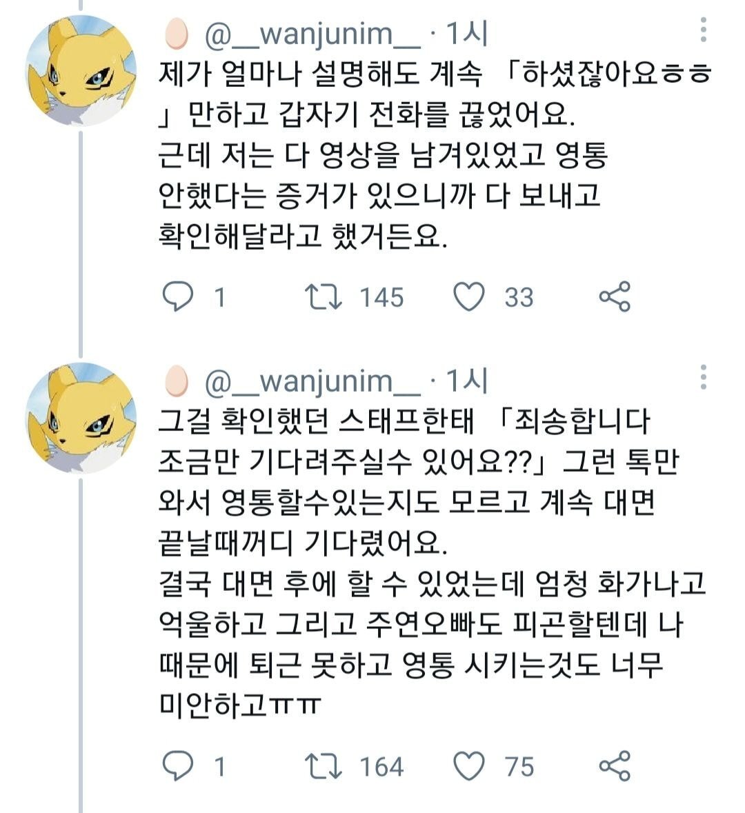 나같아도 오열했을것 같은 아이돌 영상통화.twt | 인스티즈