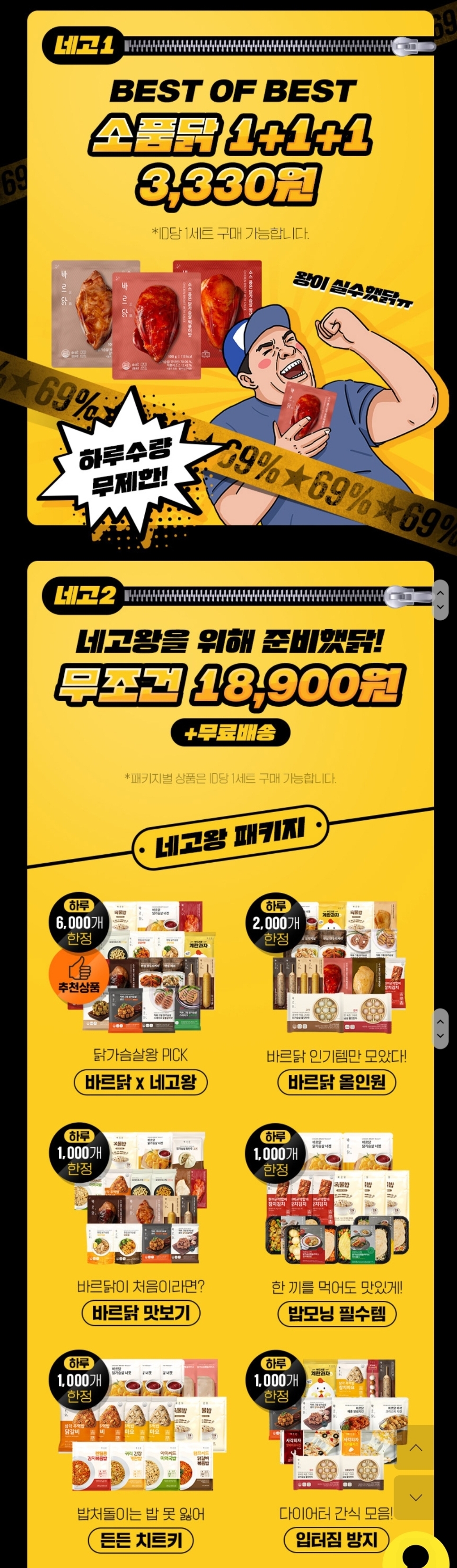 바르닭 네고왕 이벤트 | 인스티즈