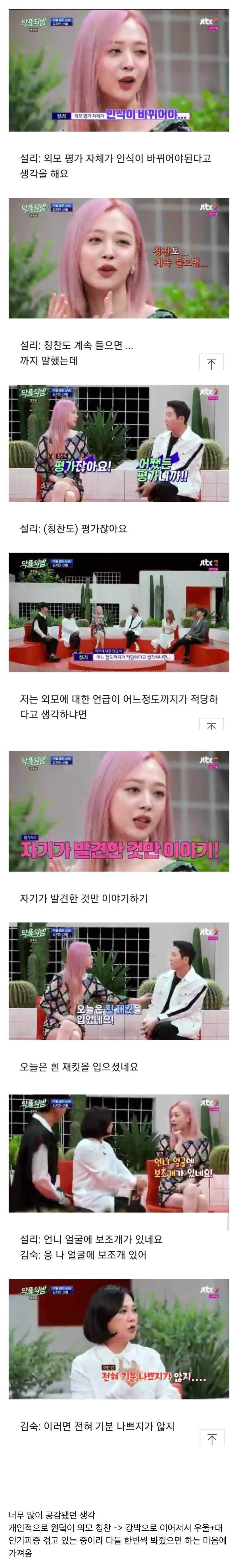 예쁜걸 예쁘다고 하는게 얼평인가요?를 보고 생각난 설리의 생각 | 인스티즈