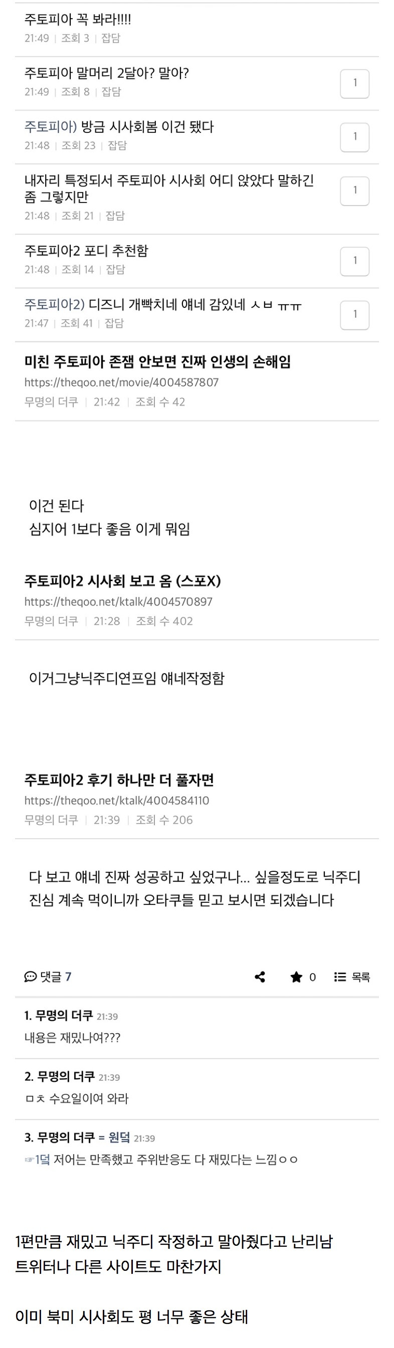 실시간 시사회 끝나고 이건 됐다고(p) 난리난 주토피아2 후기 | 인스티즈