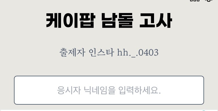 케이팝 남돌 고사 | 인스티즈