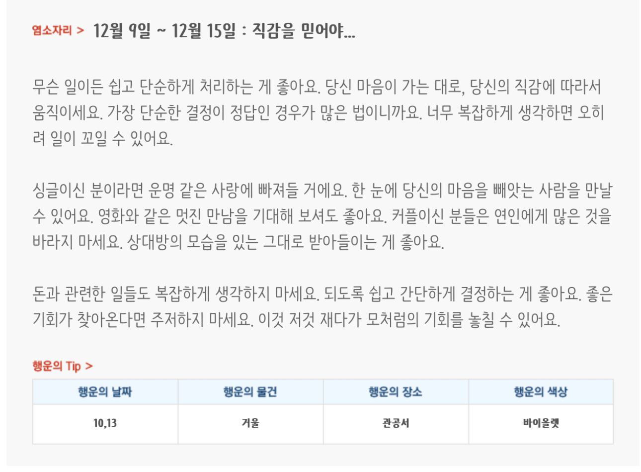미리보는 12월 2주차 별자리운세 | 인스티즈