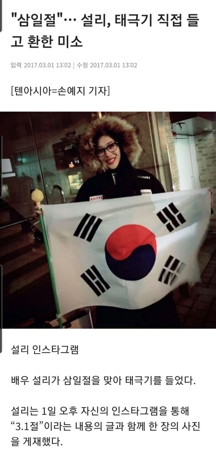 삼일절, 광복절 언급한 아이돌들 | 인스티즈