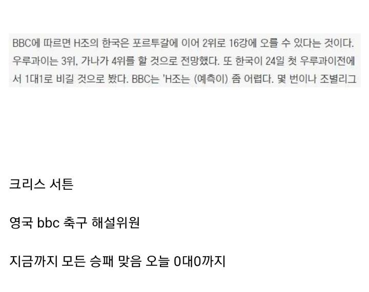 우루과이전 무승부까지 맞힌 해설위원이 예상하는 H조 16강 진출 국가 | 인스티즈