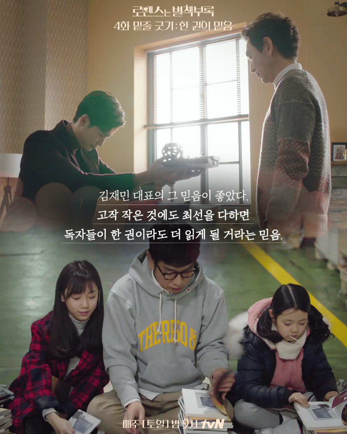 책에 관심이 있는 들이라면 가슴이 먹먹해질 드라마 로맨스는 별책부록 | 인스티즈
