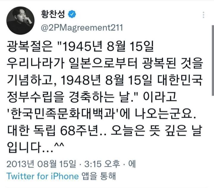 삼일절, 광복절 언급한 아이돌들 | 인스티즈