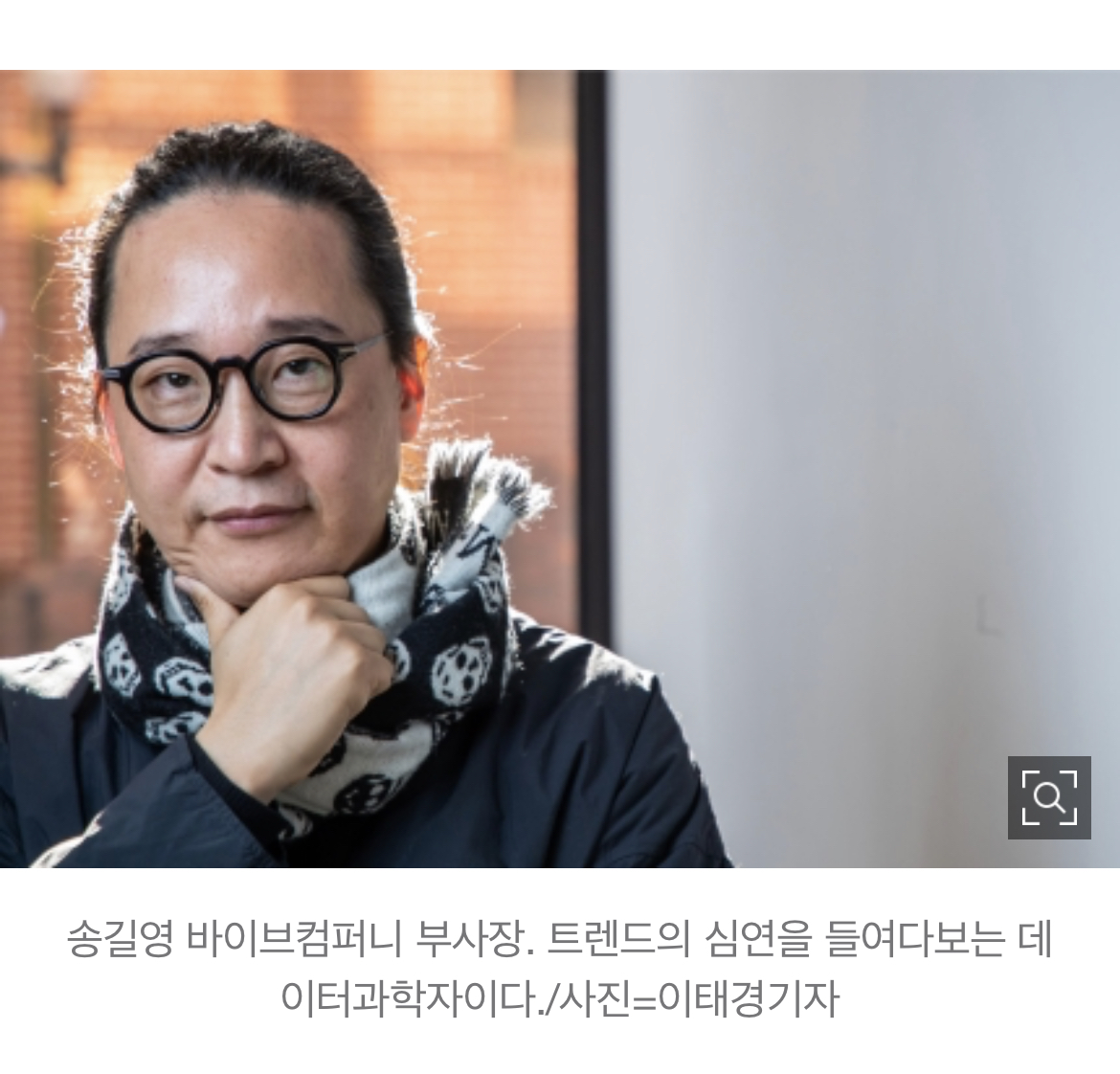[김지수의인터스텔라] "무례하면 세상이 좁아져… 세심한 조직·인간이 살아남는다” 송길영 | 인스티즈