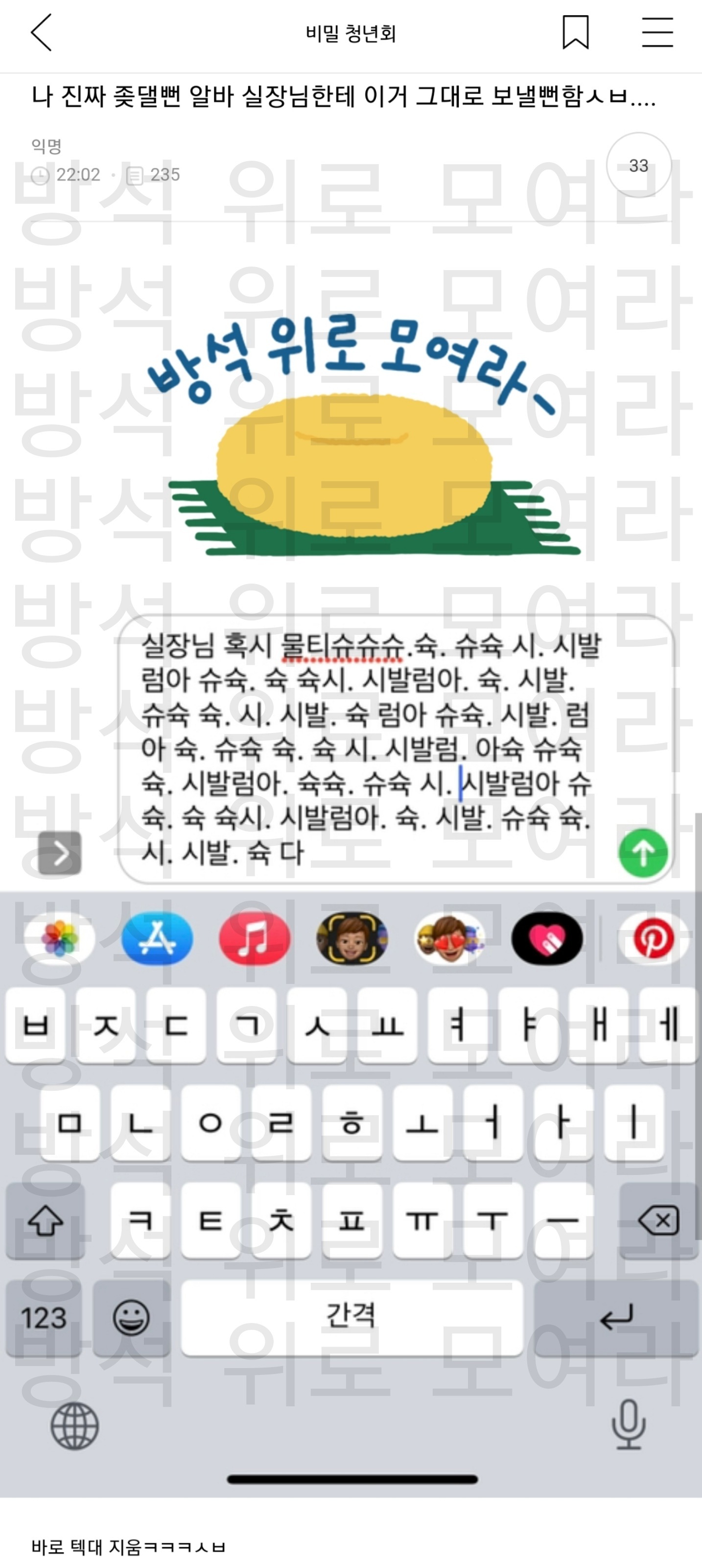 나 진짜 좆댈뻔 알바 실장님한테 이거 그대로 보낼뻔함ㅅㅂ.... | 인스티즈