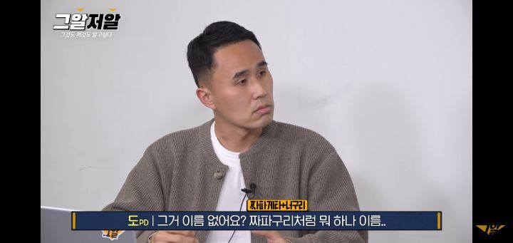 그알 피디가 추천하는 지코바게티(지코바+짜파게티) | 인스티즈