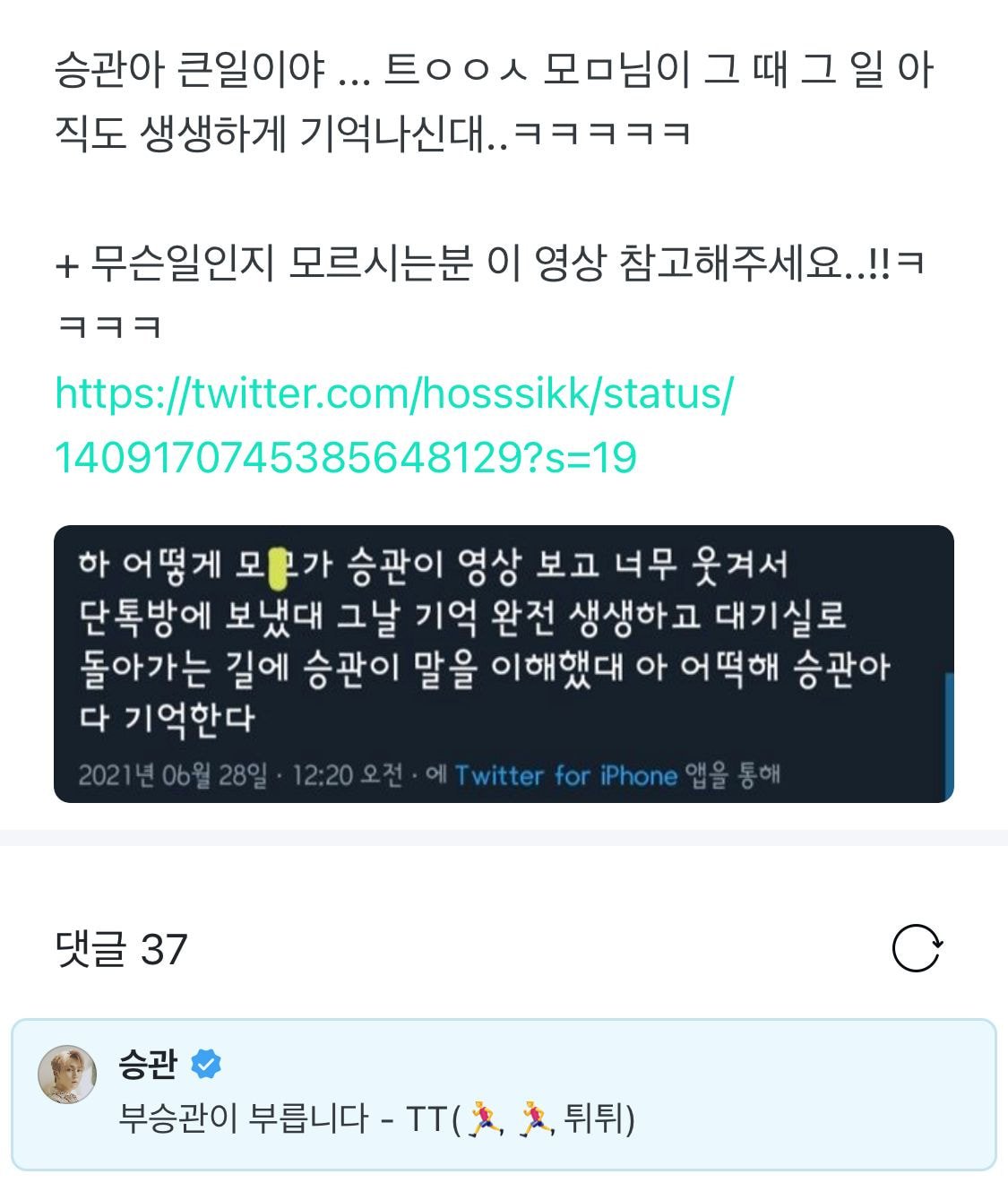 부승관 트라우마 썰 트와이스도 기억한다는 거 부승관이 알게 됨.jpg | 인스티즈