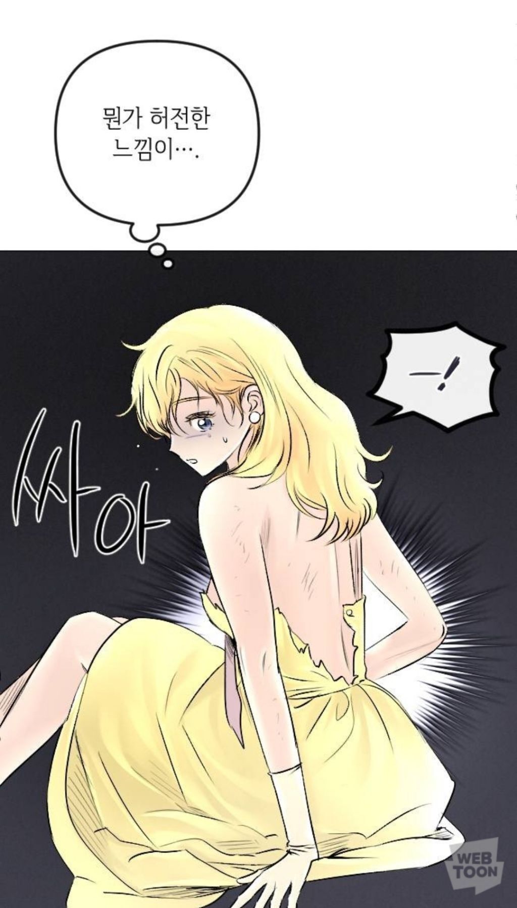 네이버 왕가남 웹툰에서 나오는 여주취급 | 인스티즈