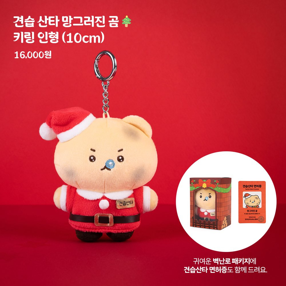 [망그러진곰] 견습 산타가 되.. | 인스티즈