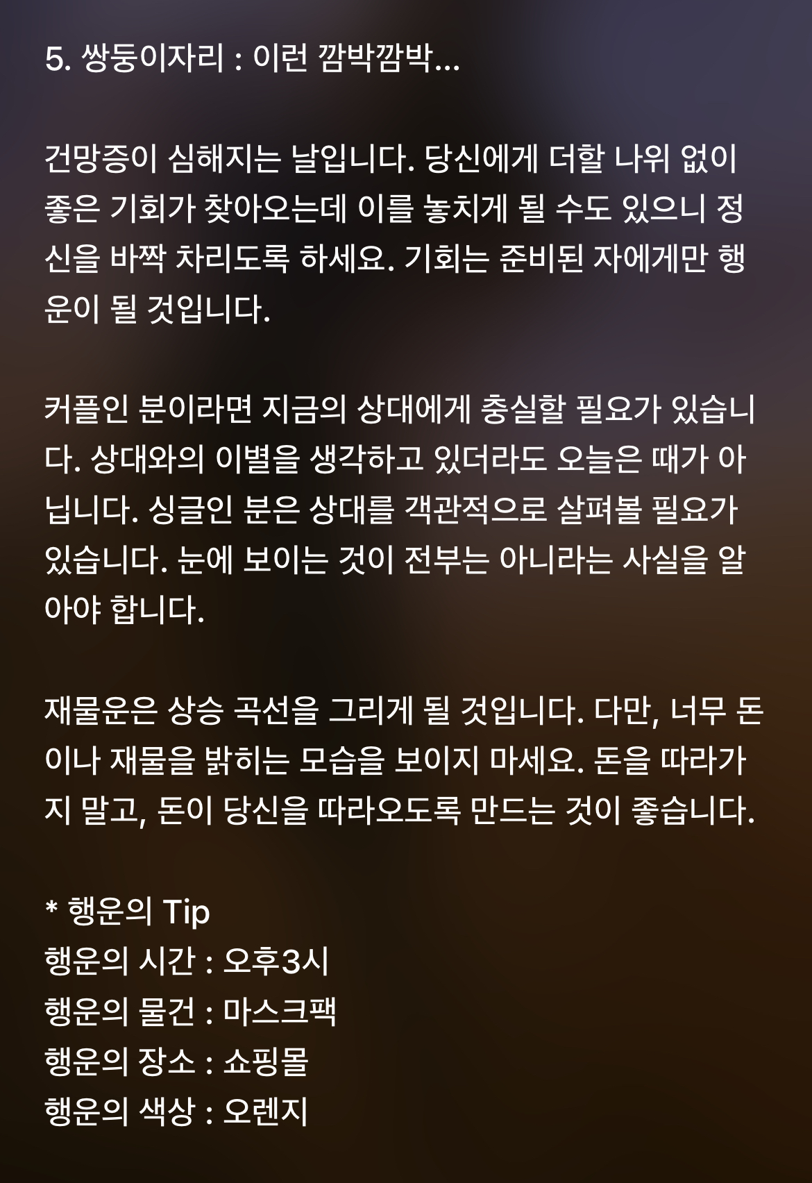 하루전에 미리보는 10월 9일 별자리운세 | 인스티즈
