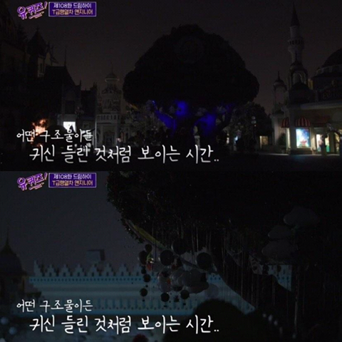 유퀴즈에서 에버랜드 엔지니어가 인증한 독수리 요새 괴담.jpg | 인스티즈