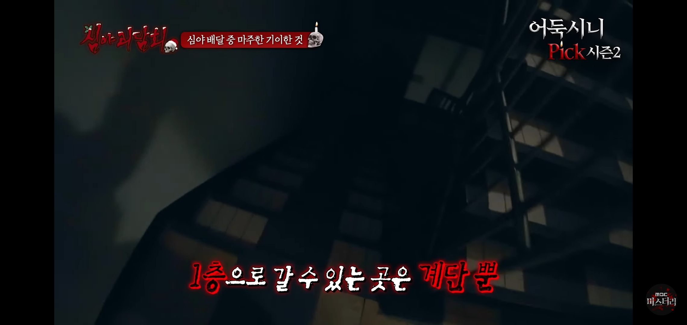 소름끼쳤던 지난회 심야괴담회 사연 (귀짤 있음) | 인스티즈