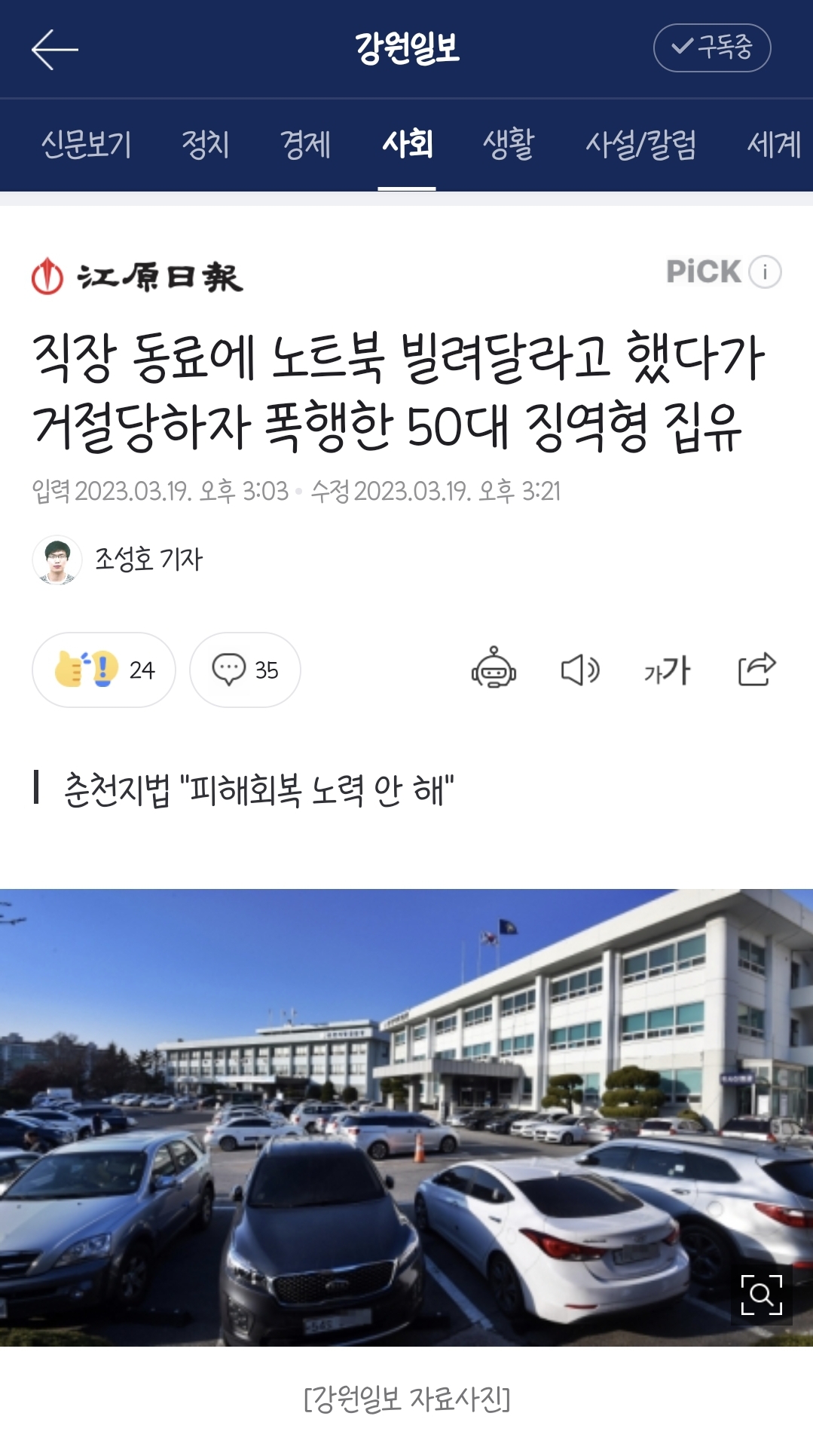 직장 동료에 노트북 빌려달라고 했다가 거절당하자 폭행한 50대 징역형 집유 | 인스티즈